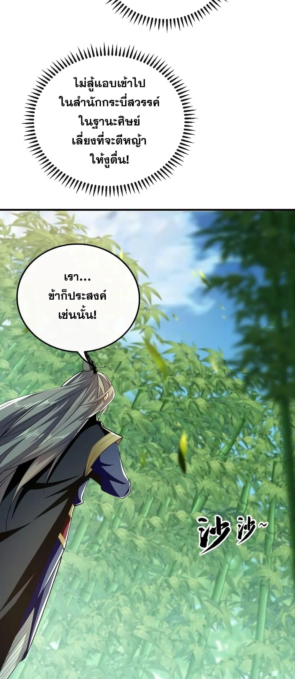The Ten Great Emperors At The Beginning Are All My Apprentices ตอนที่ 54 หน้า 5