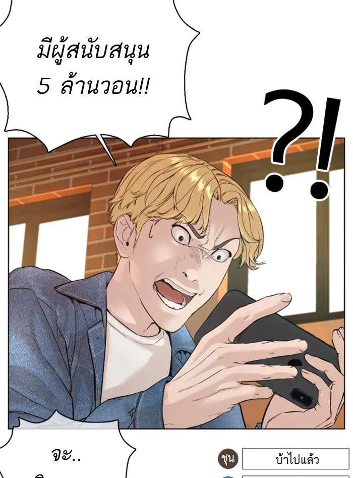 How to Fight ตอนที่ 82 หน้า 83