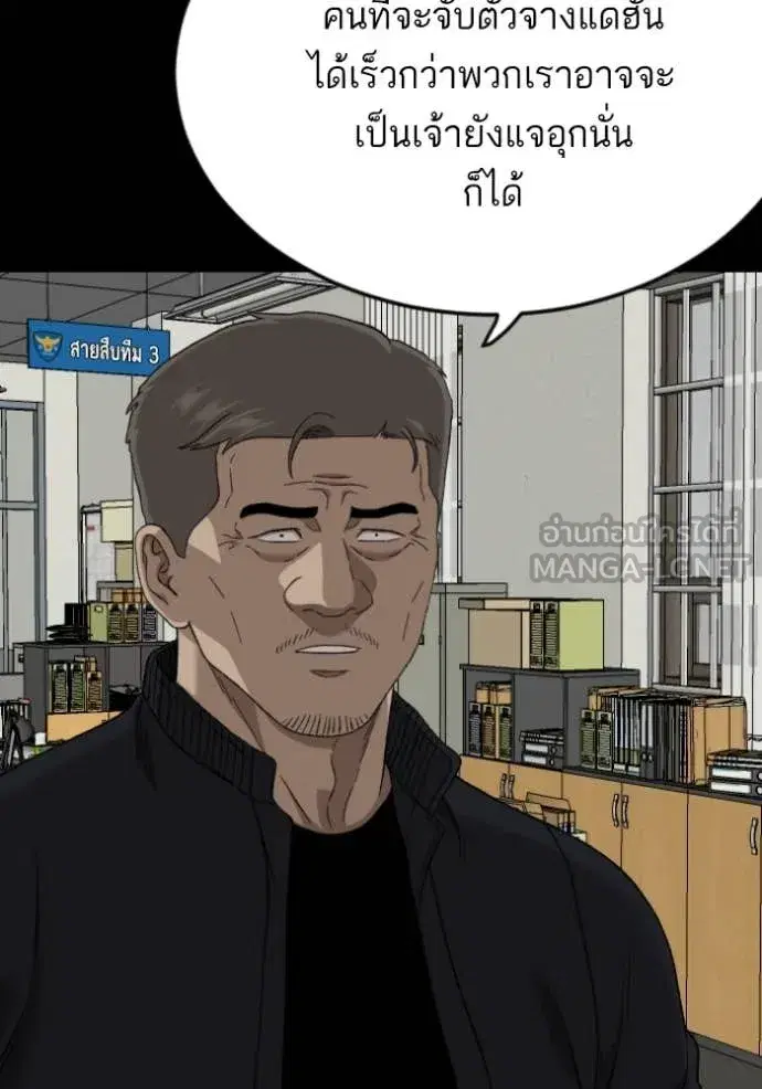 Bad Guy ตอนที่ 273 หน้า 126