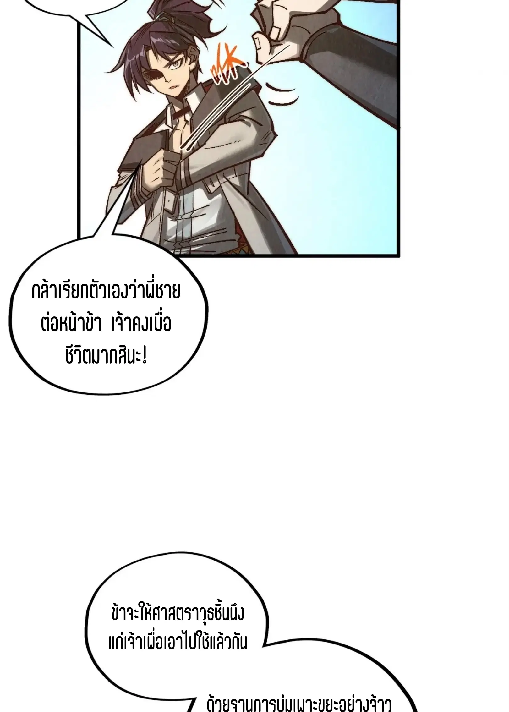 The Eternal Supreme ตอนที่ 366 หน้า 65