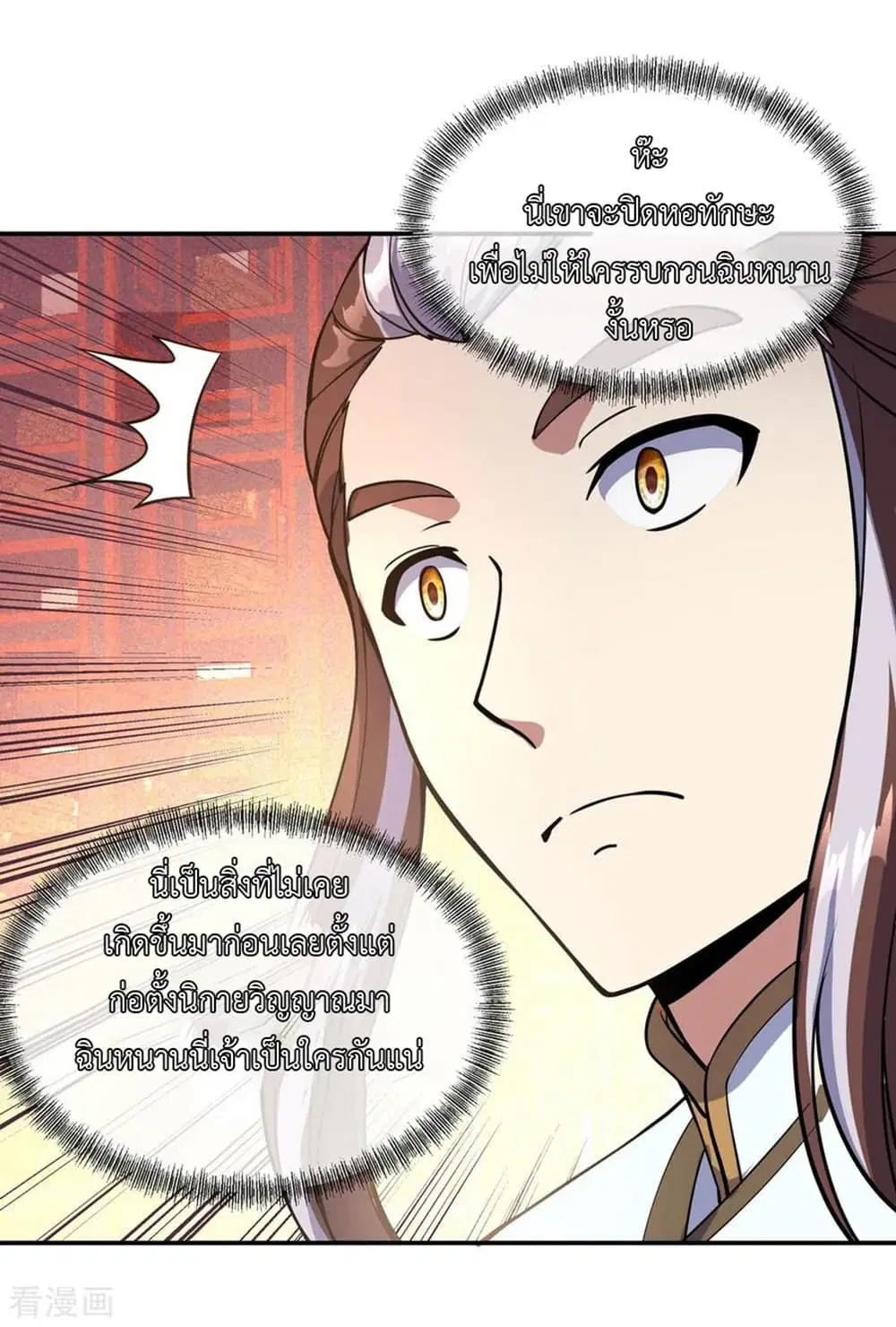 Peerless Battle Spirit ตอนที่ 58 หน้า 7