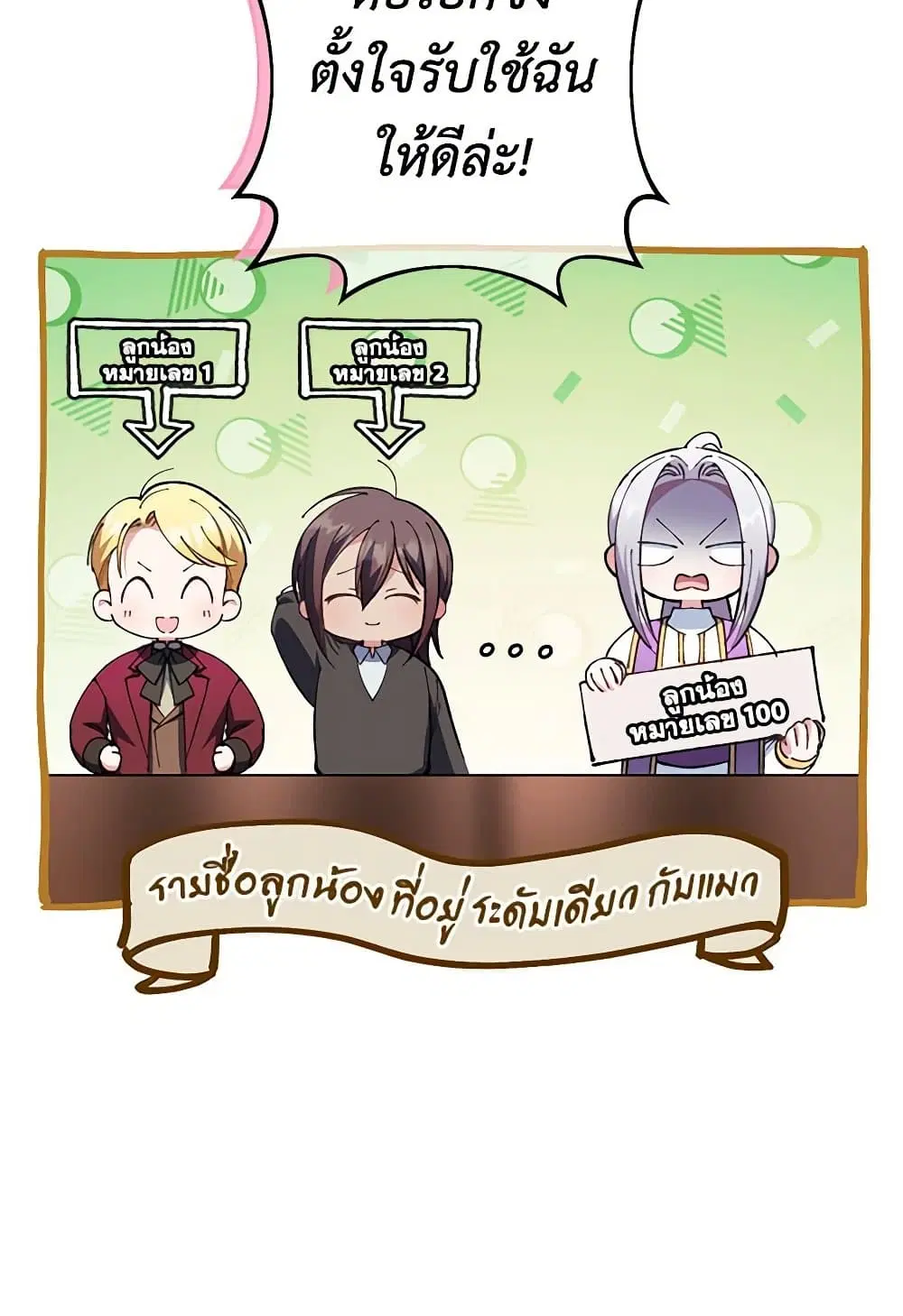 The Wicked Little Princess ตอนที่ 120 หน้า 59