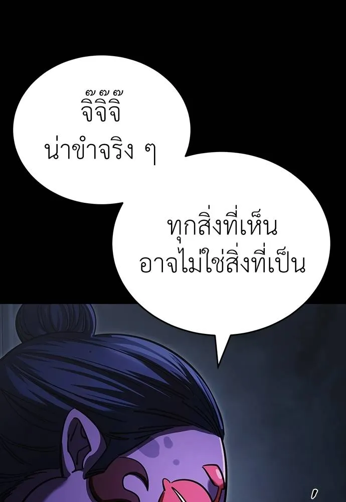 Reincarnation Path of The Underworld King ยอมรา ผู้พิพากษาจากนรก ตอนที่ 57 หน้า 143