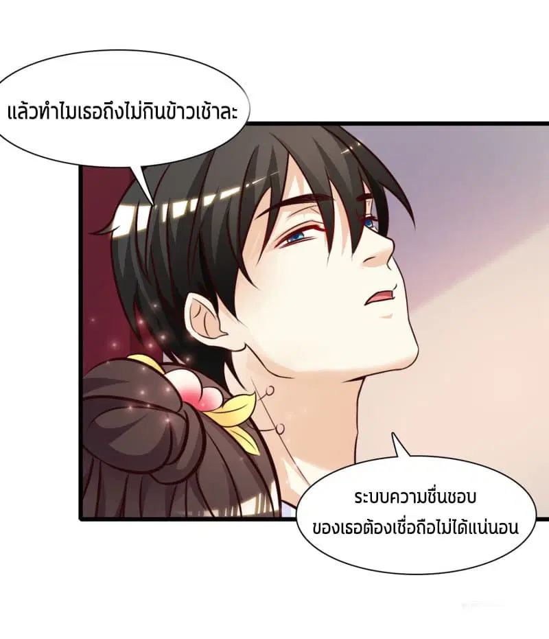 The Strongest Peach Blossom ตอนที่ 2 หน้า 26