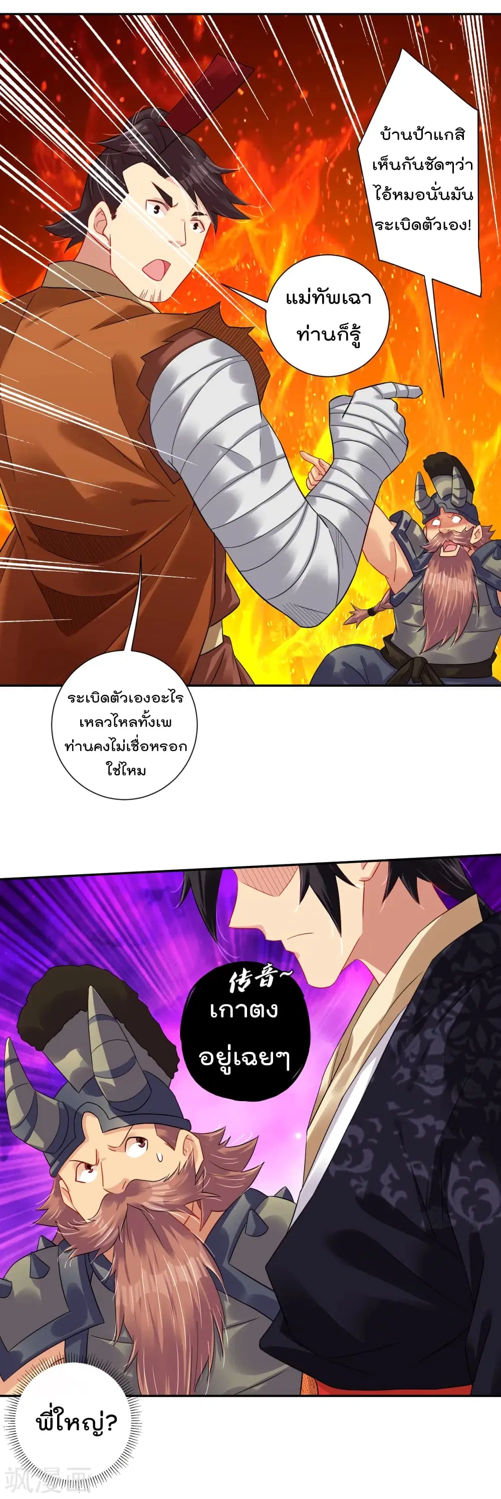 Rebirth God of War ตอนที่ 194 หน้า 20