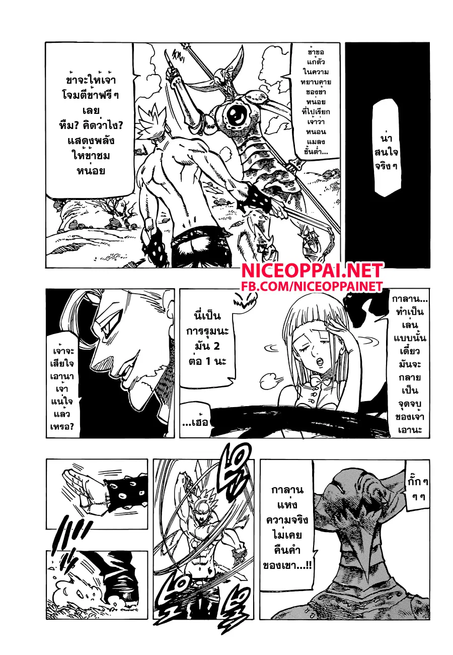 Nanatsu no Taizai ตอนที่ 144 หน้า 12