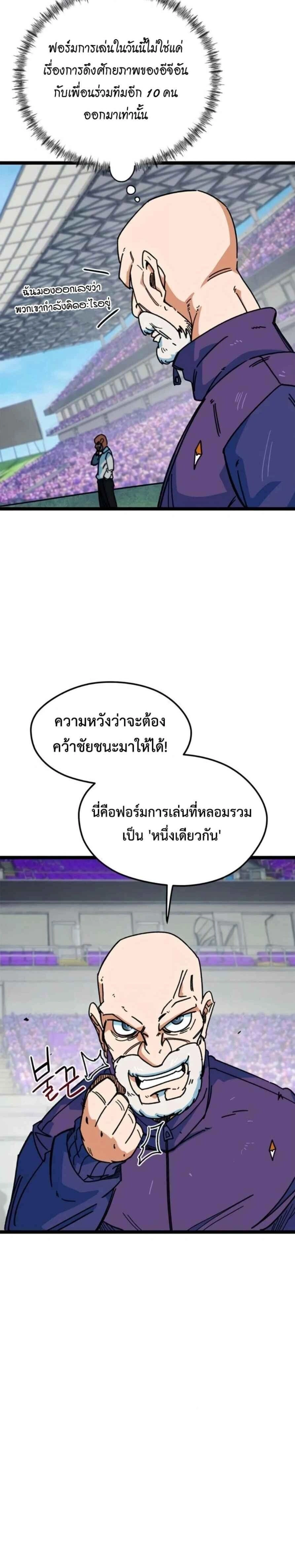 I’m Being Mistaken for a Soccer Genius – ฉันถูกเข้าใจผิดว่าเป็นอัจฉริยะด้านฟุตบอล ตอนที่ 88 หน้า 4