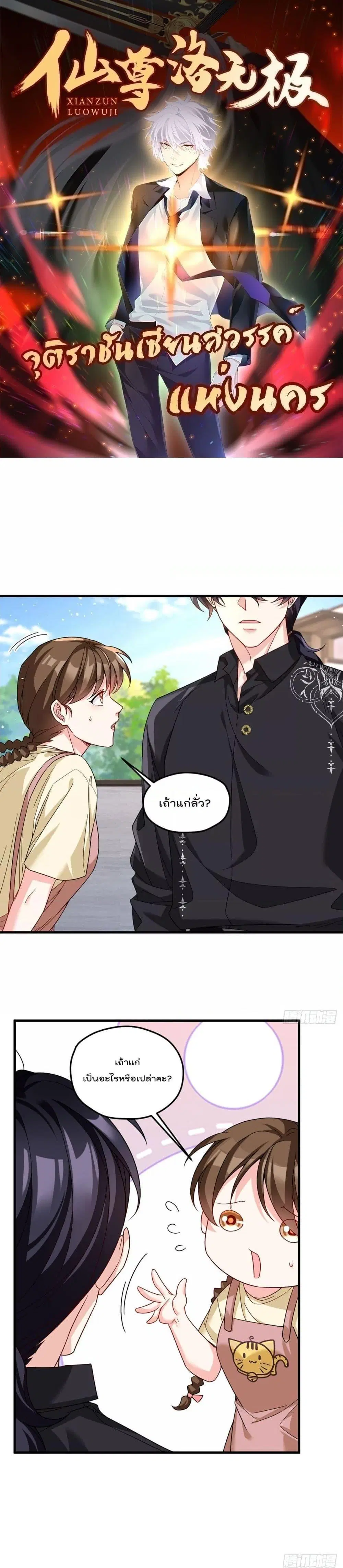 The Immortal Emperor Luo Wuji Has Returned ตอนที่ 193 หน้า 1