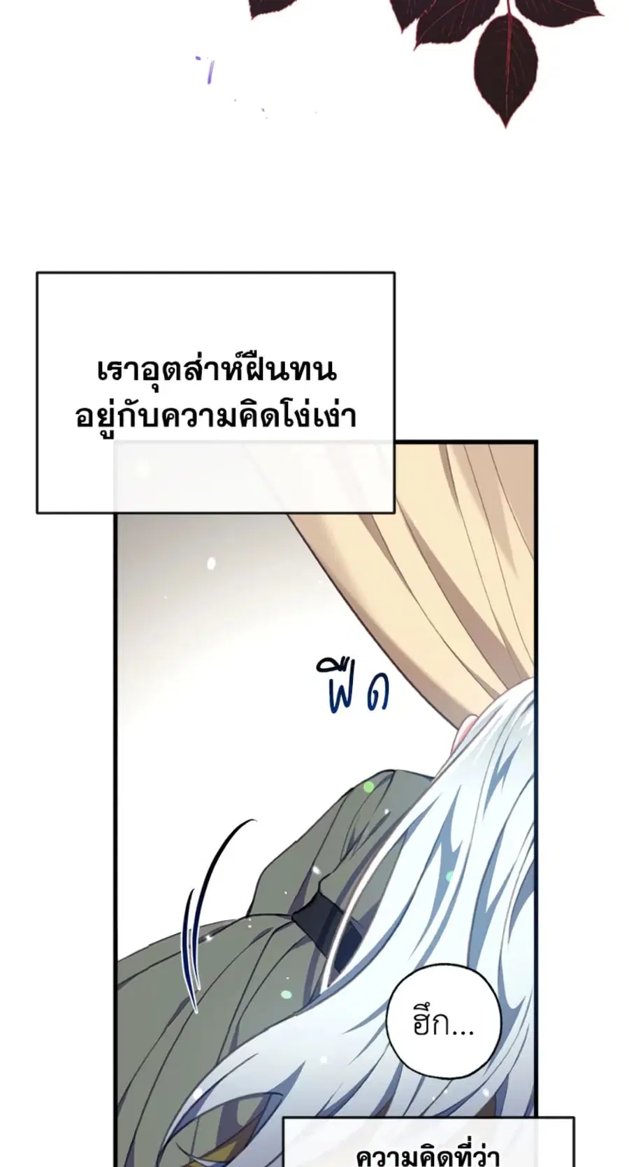 Can We Become a Family? ตอนที่ 2 หน้า 17
