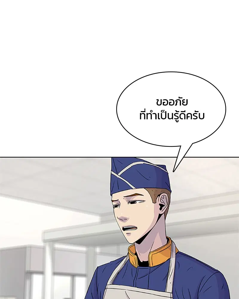 Kitchen Soldier ตอนที่ 54 หน้า 82