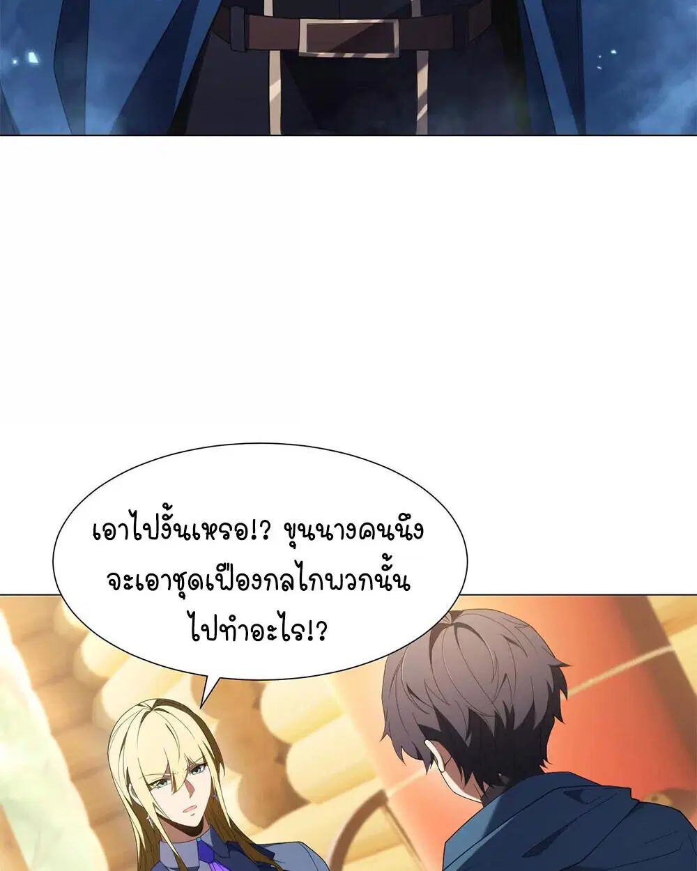 Forging an Industrial Empire in a Magical World – ก่อร่างสร้างจักรวรรดิอุตสาหกรรมในโลกเวทมนตร์ ตอนที่ 35 หน้า 65