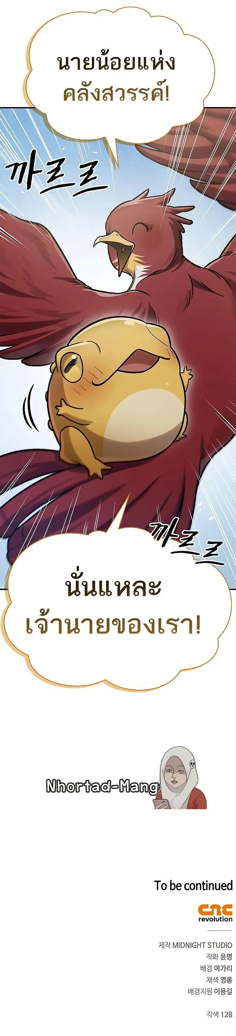 Heavenly Grand Archive’s Young Master ตอนที่ 90 หน้า 50