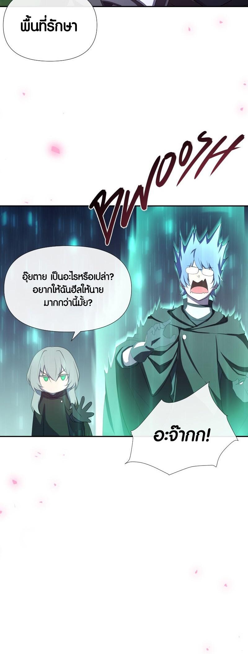 Retired Demon King จอมมารผู้ปลดเกษียณ ตอนที่ 19 หน้า 10