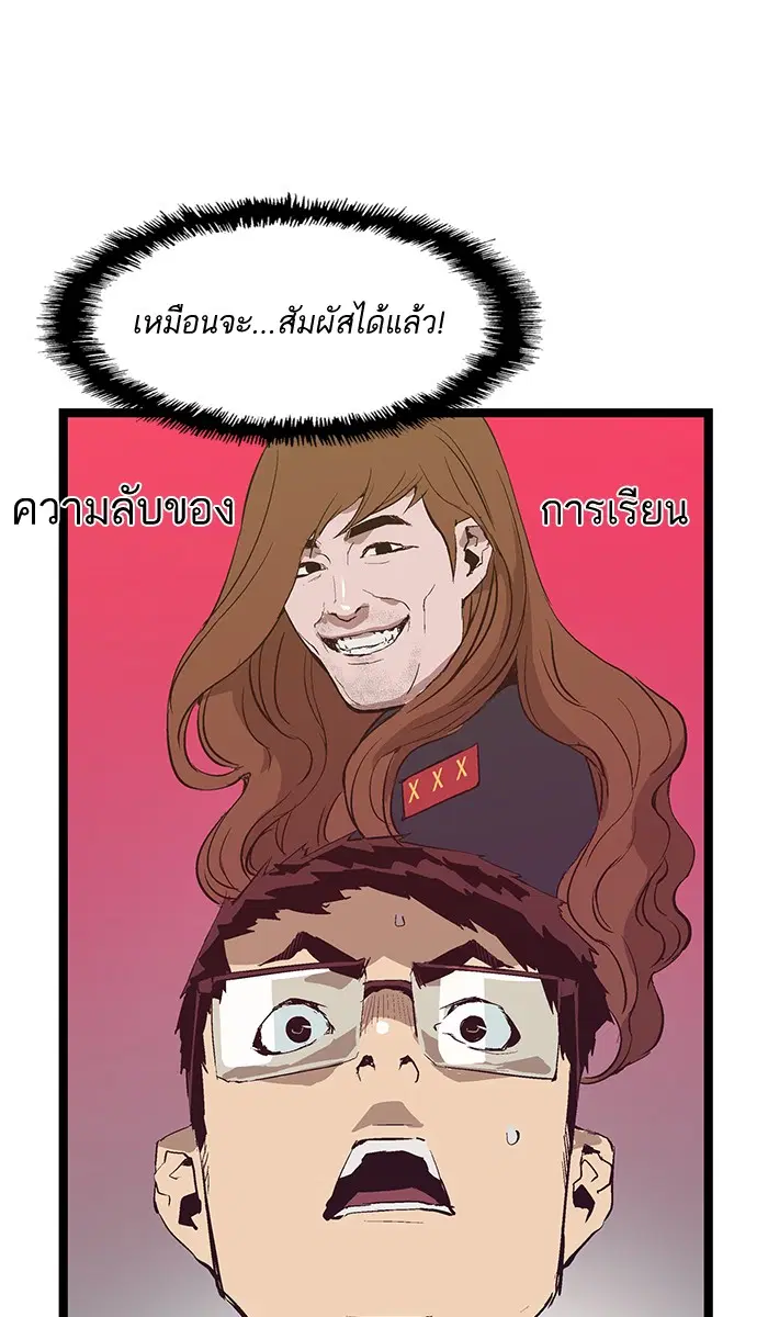 Weak Hero ตอนที่ 51 หน้า 21