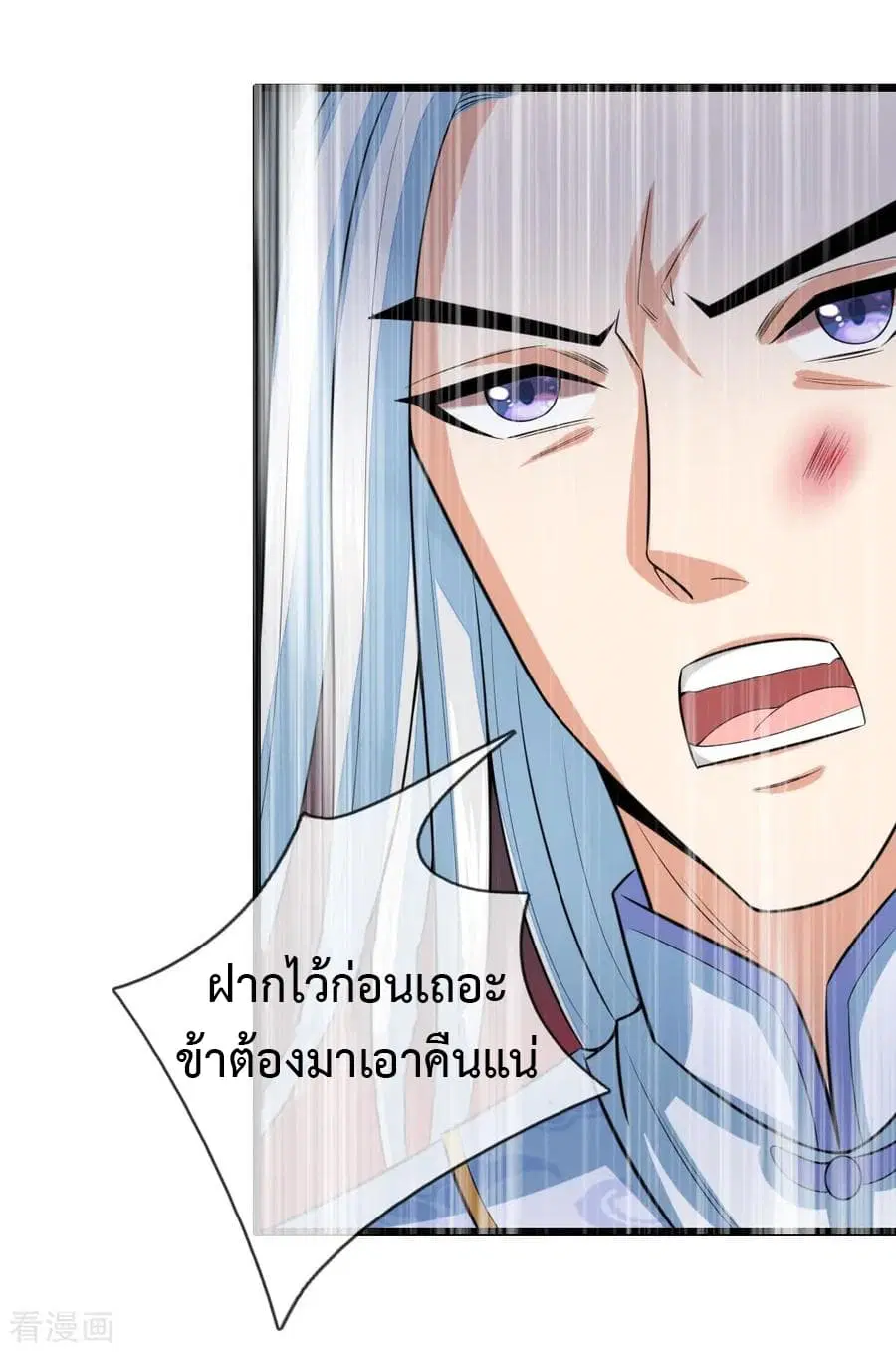 Shenwu Tianzun ตอนที่ 15 หน้า 7