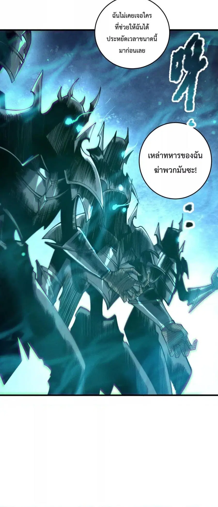 Necromancer King of The Scourge ตอนที่ 220 หน้า 31