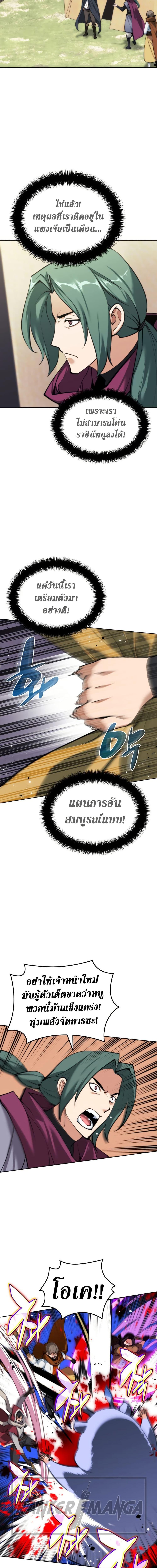 Overgeared จ้าวแห่งยุทธภัณฑ์ ตอนที่ 259 หน้า 8