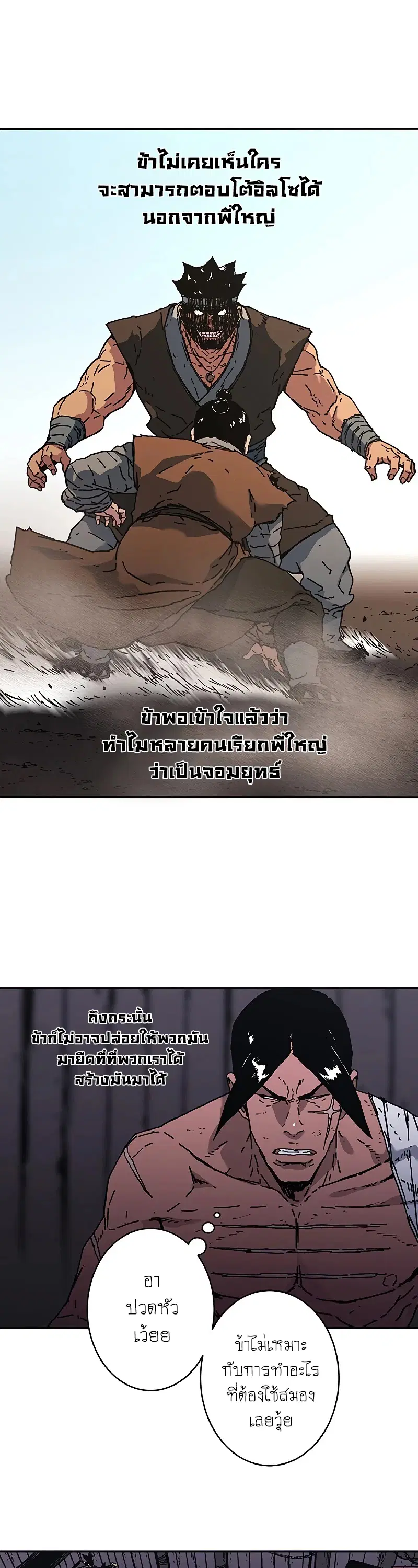 Peerless Dad ตอนที่ 179 หน้า 6