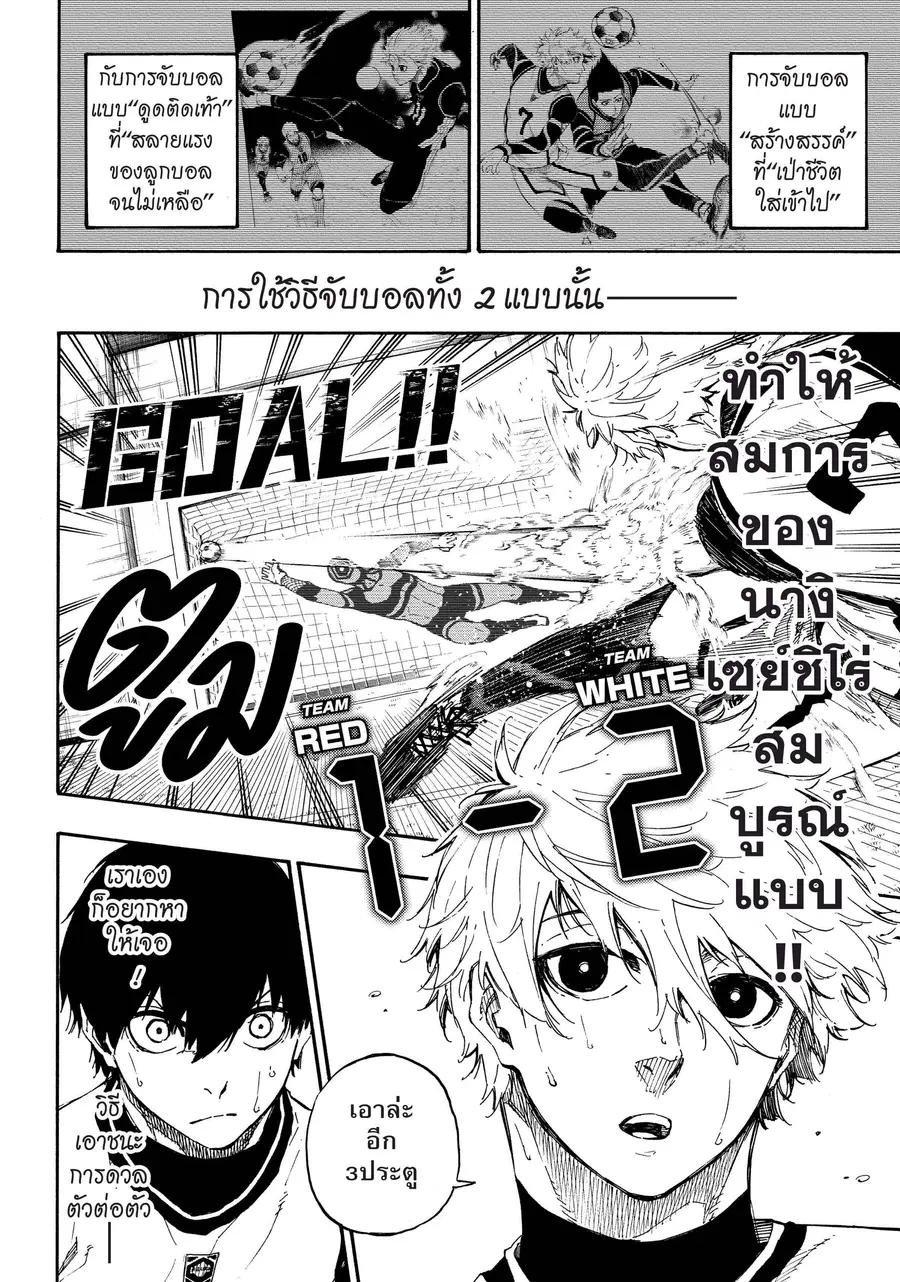 Blue lock ตอนที่ 52 หน้า 7