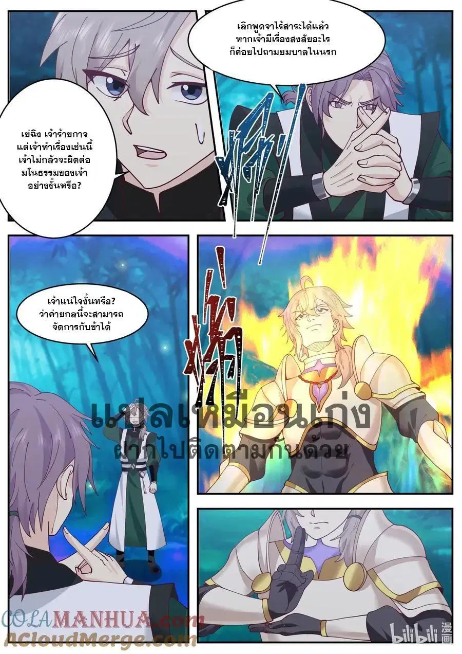 Martial God Asura ตอนที่ 782 หน้า 5
