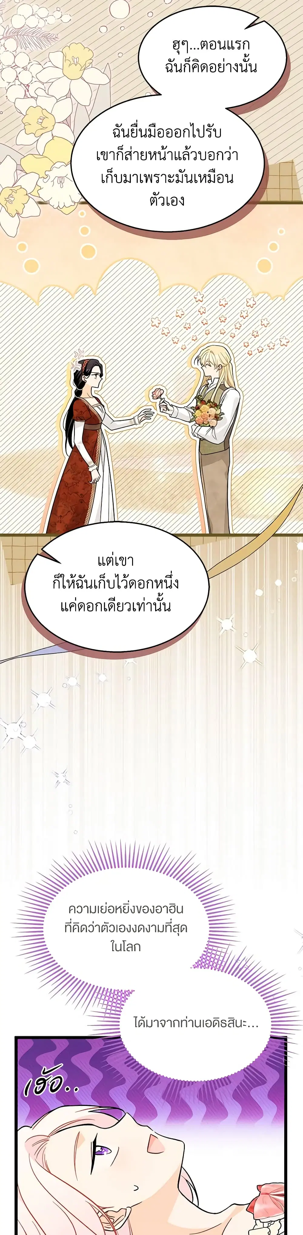 The Symbiotic Relationship Between a Panther and a Rabbit ตอนที่ 139 หน้า 27
