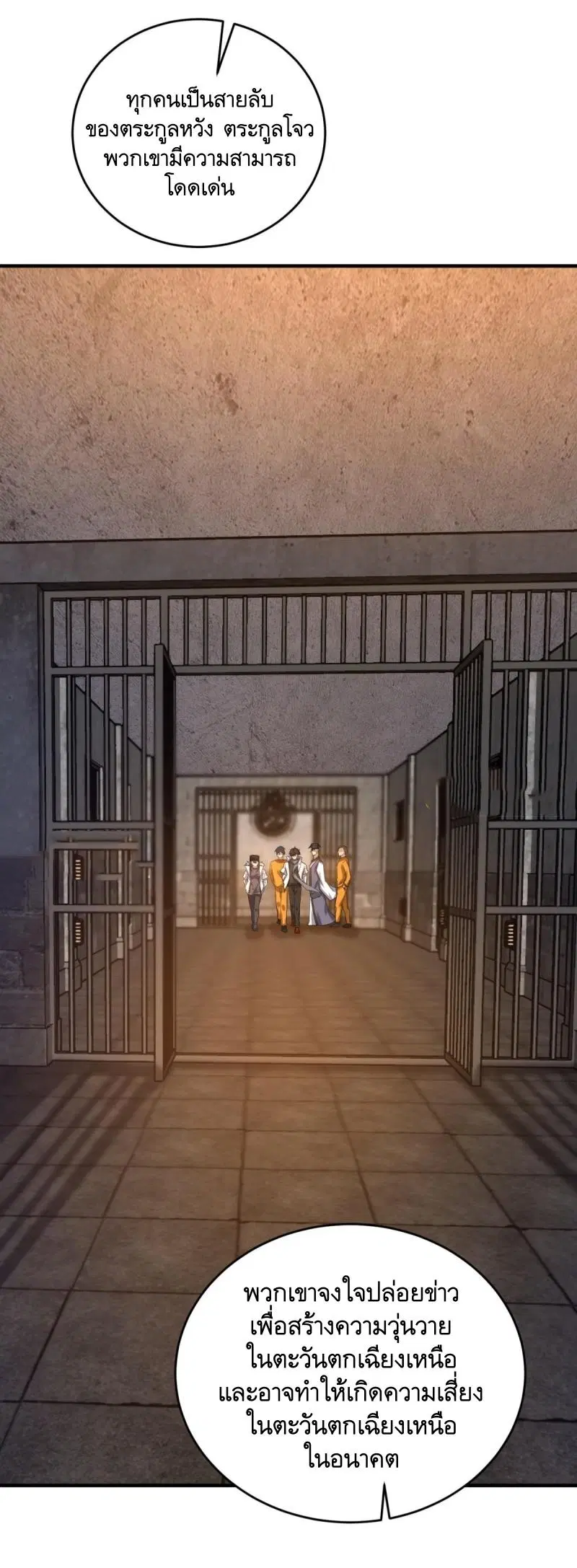The First Order ตอนที่ 425 หน้า 45