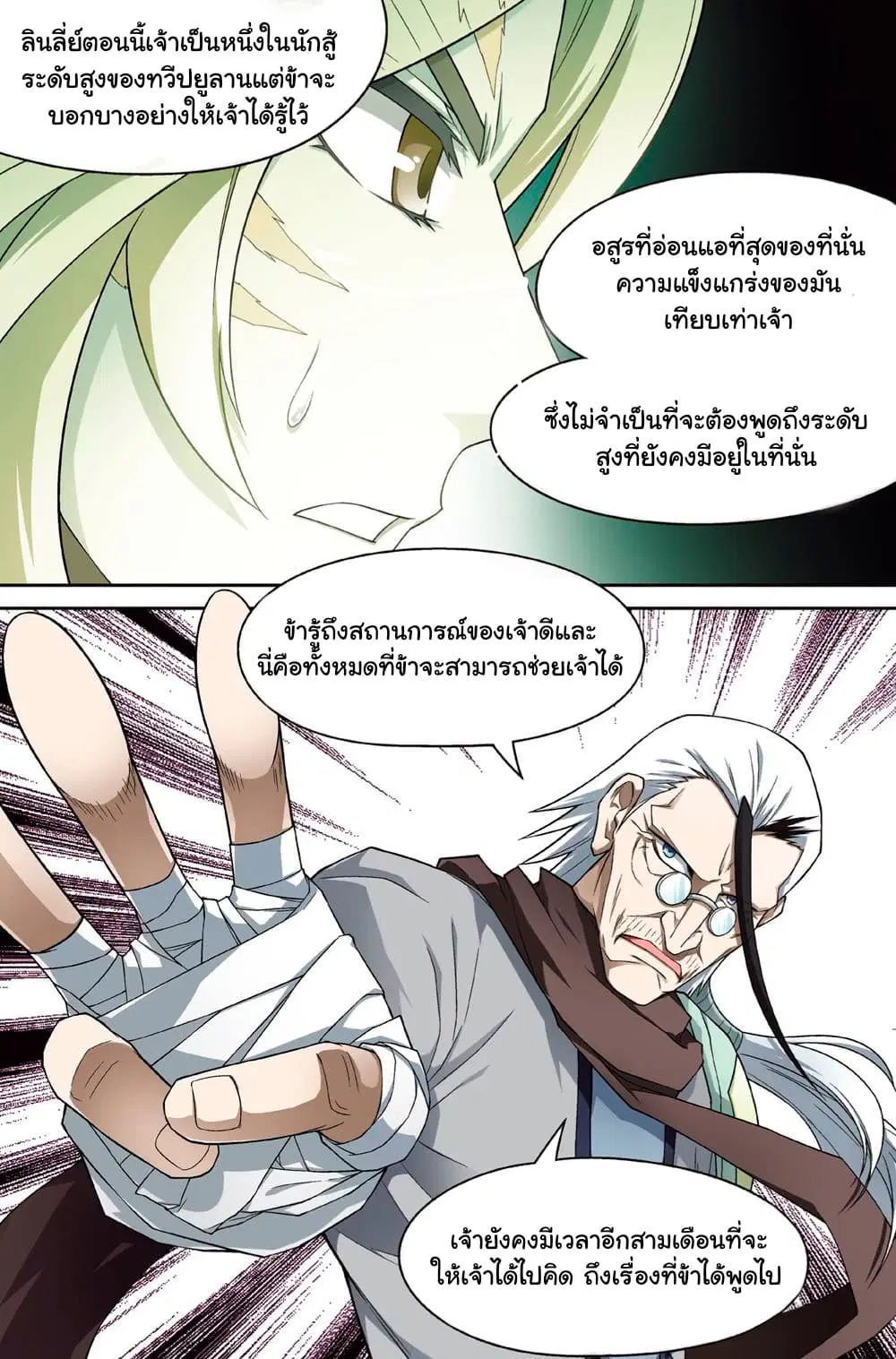 Panlong ตอนที่ 154 หน้า 7