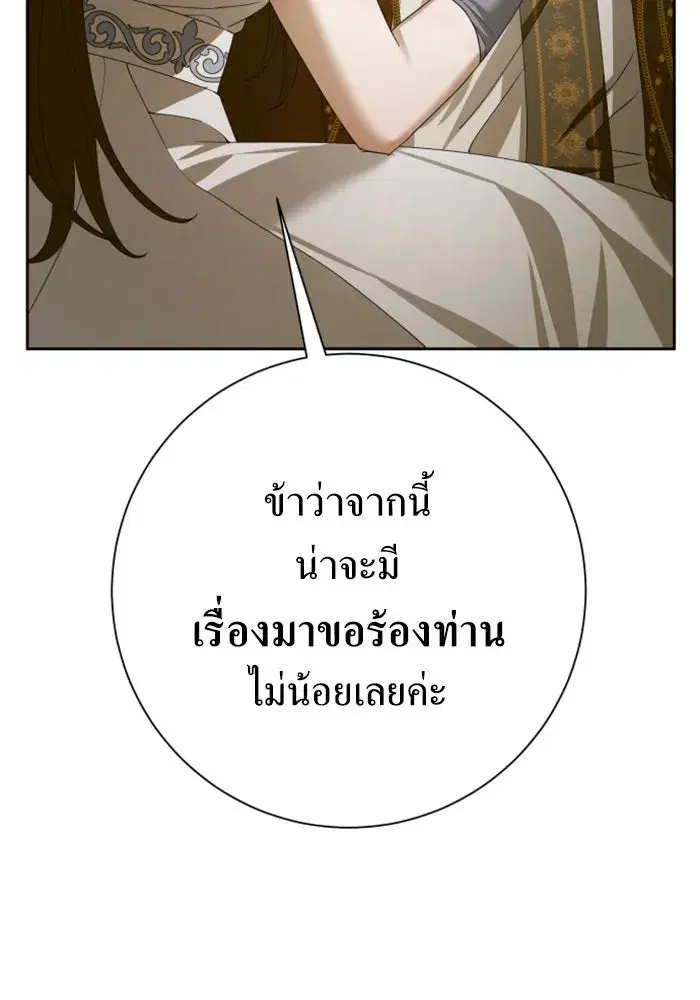 Your Throne ตอนที่ 157 หน้า 88