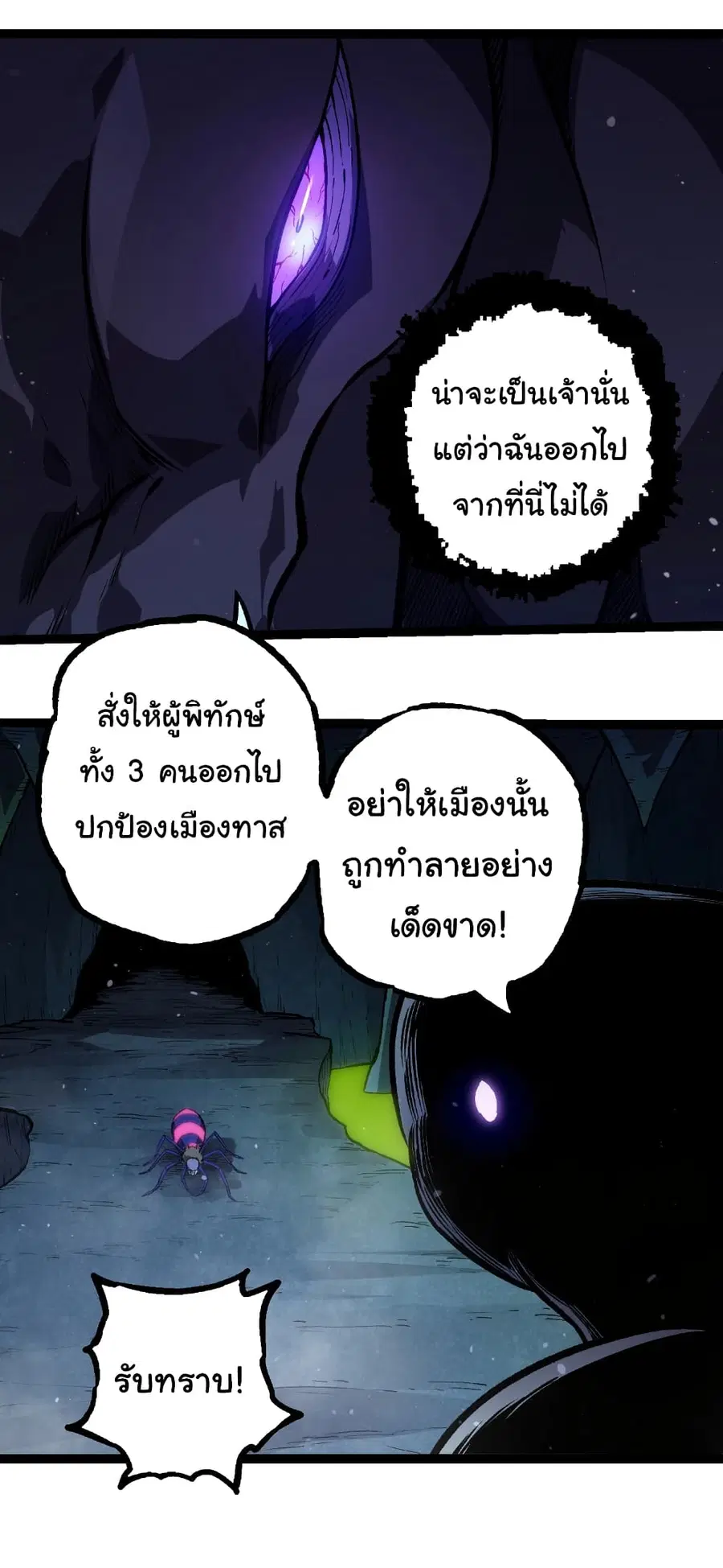 Evolution Begins With A Big Tree ตอนที่ 301 หน้า 19