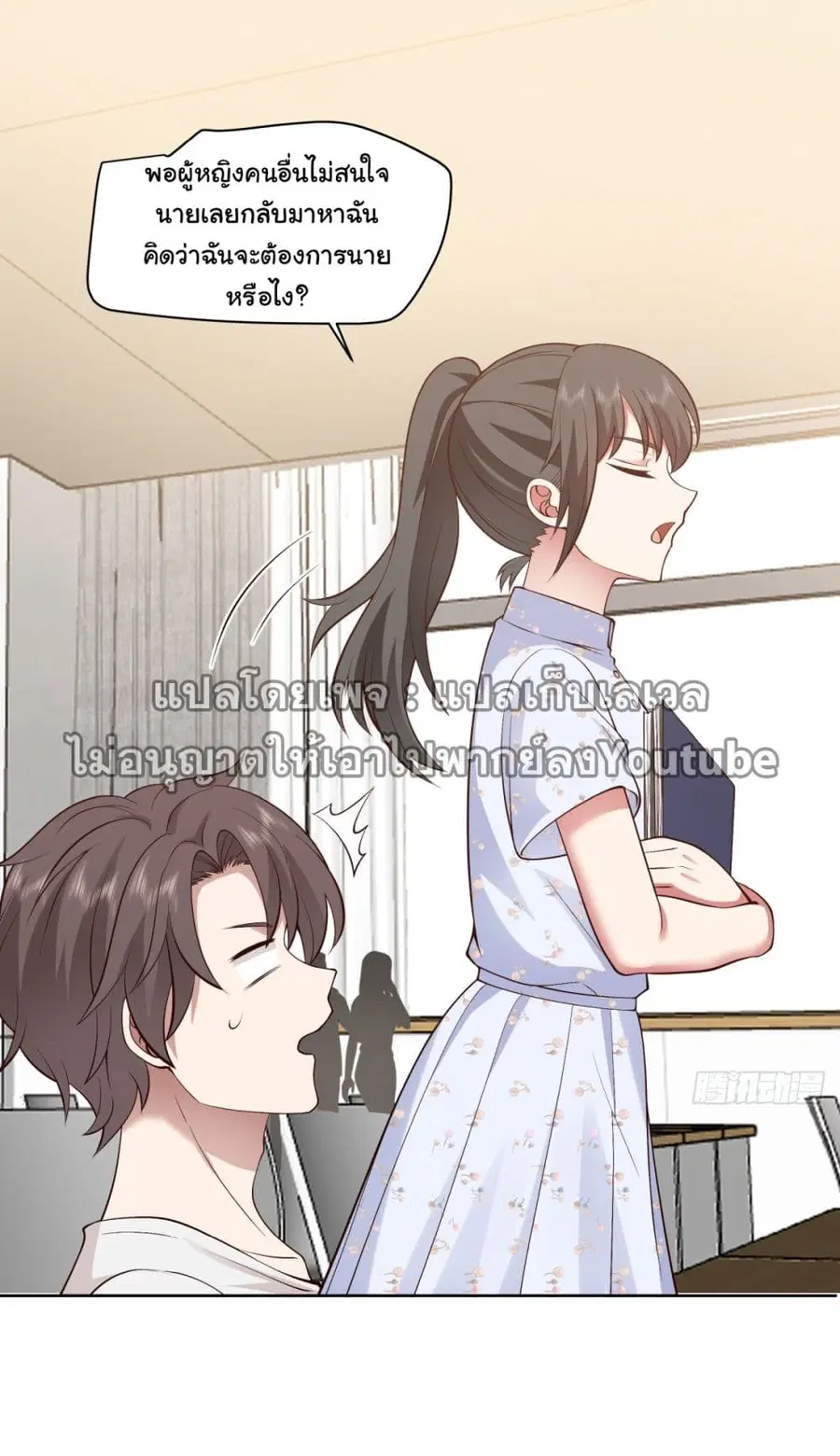 I Really Don’t Want to be Reborn ตอนที่ 90 หน้า 26