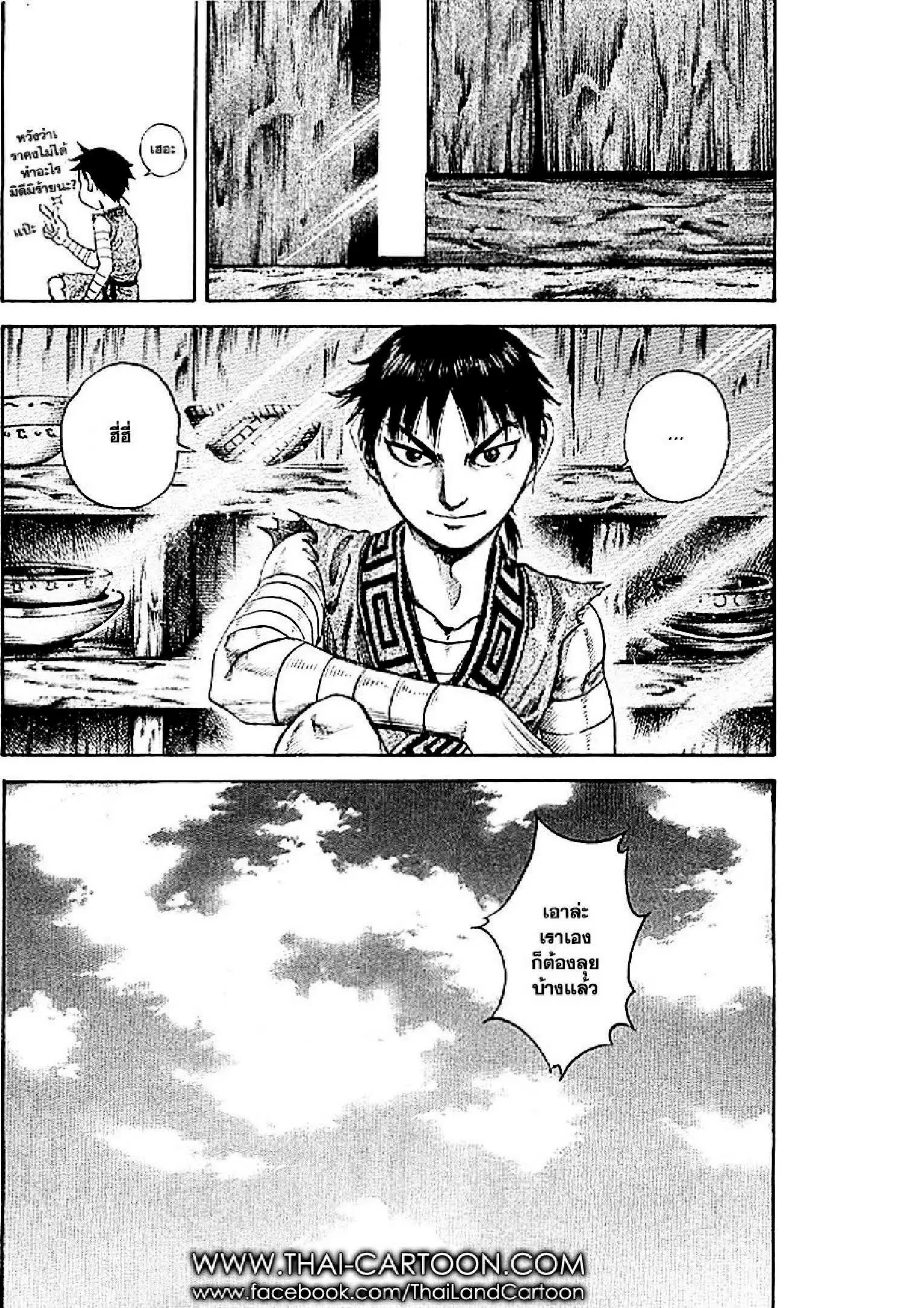 Kingdom ตอนที่ 104 หน้า 13