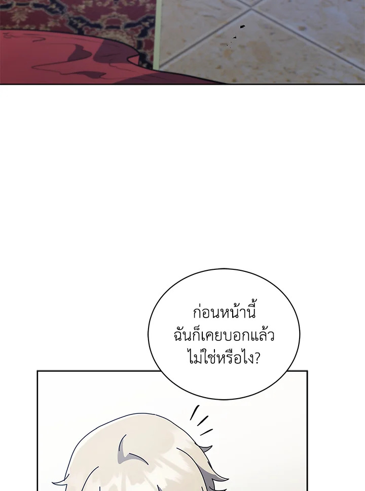 Necromancer Academy’s Genius Summoner ตอนที่ 94 หน้า 93