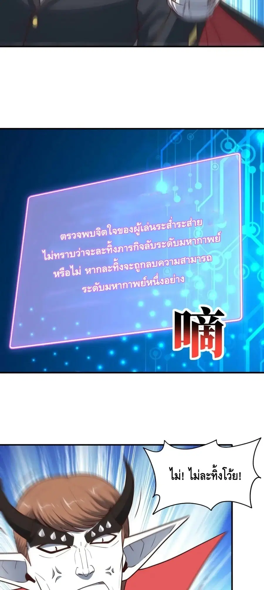 High Energy Strikes ตอนที่ 286 หน้า 13