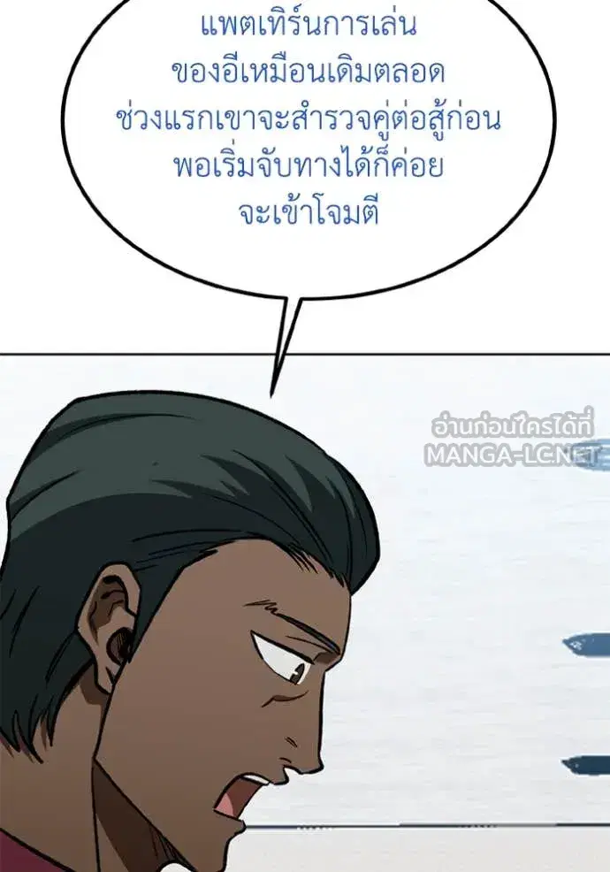 King of the Octagon ตอนที่ 168 หน้า 12