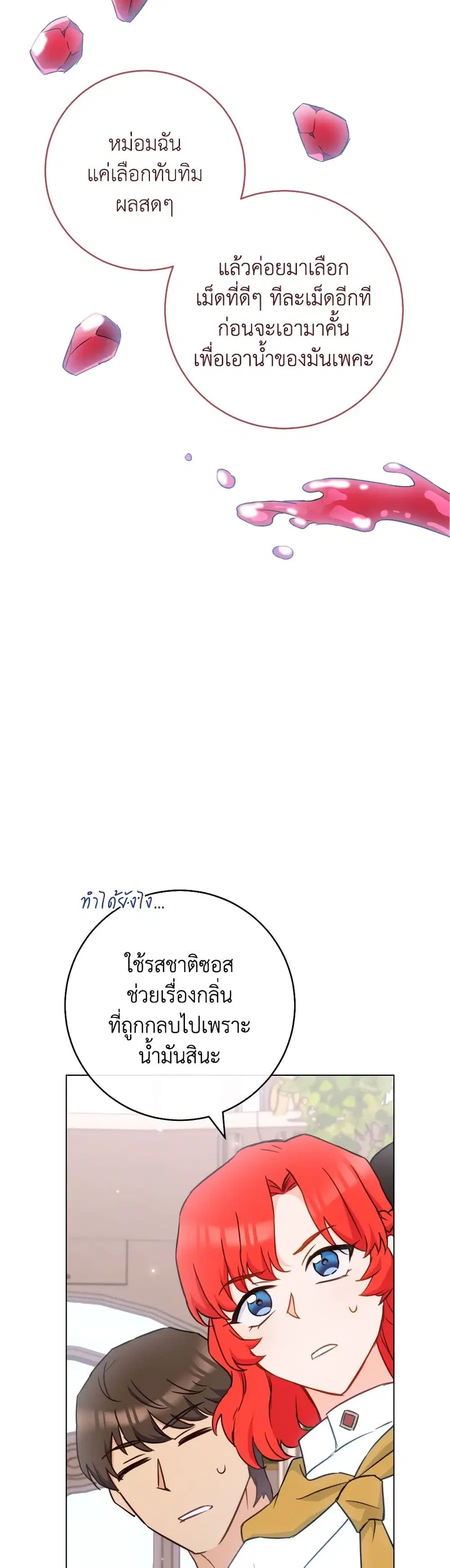 The Young Lady Is a Royal Chef ตอนที่ 147 หน้า 16