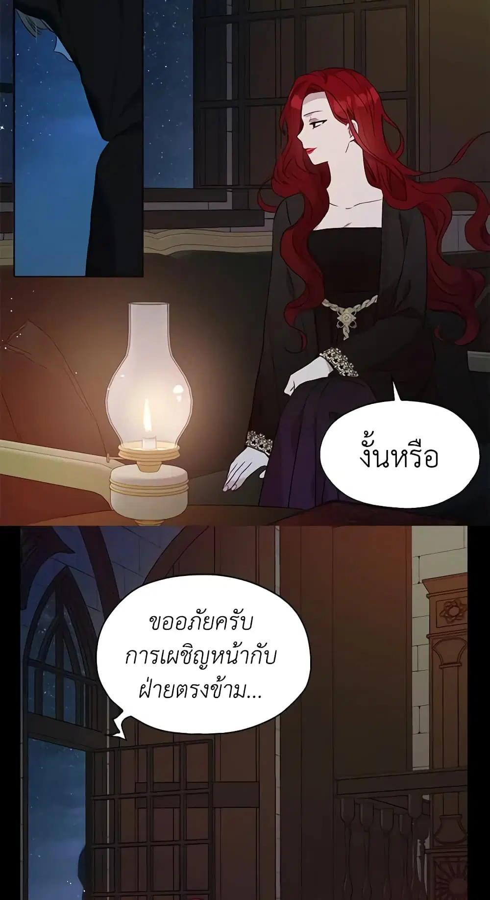Seduce the Villain’s Father ตอนที่ 33 หน้า 35