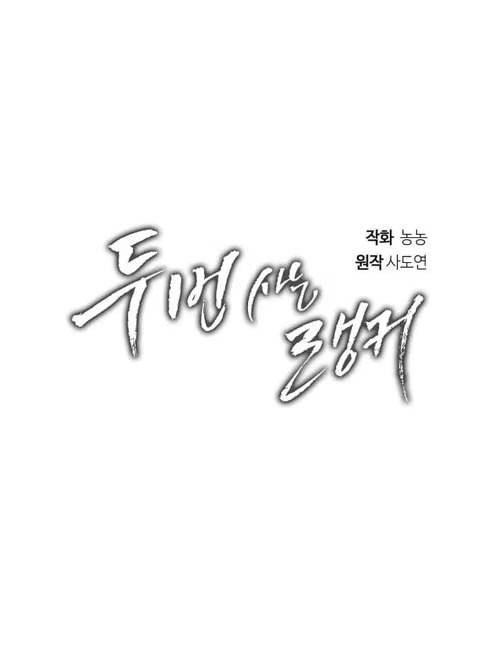 Ranker Who Lives A Second Time ตอนที่ 21 หน้า 43