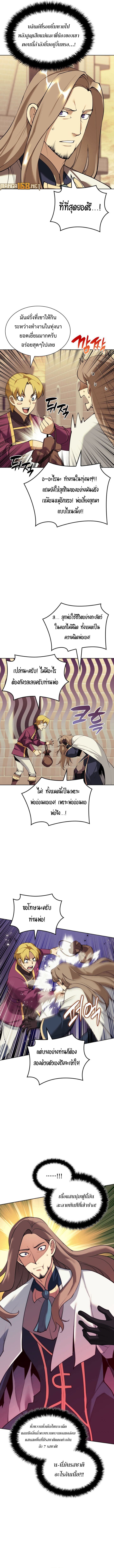 Overgeared (Remake) ตอนที่ 250 หน้า 3
