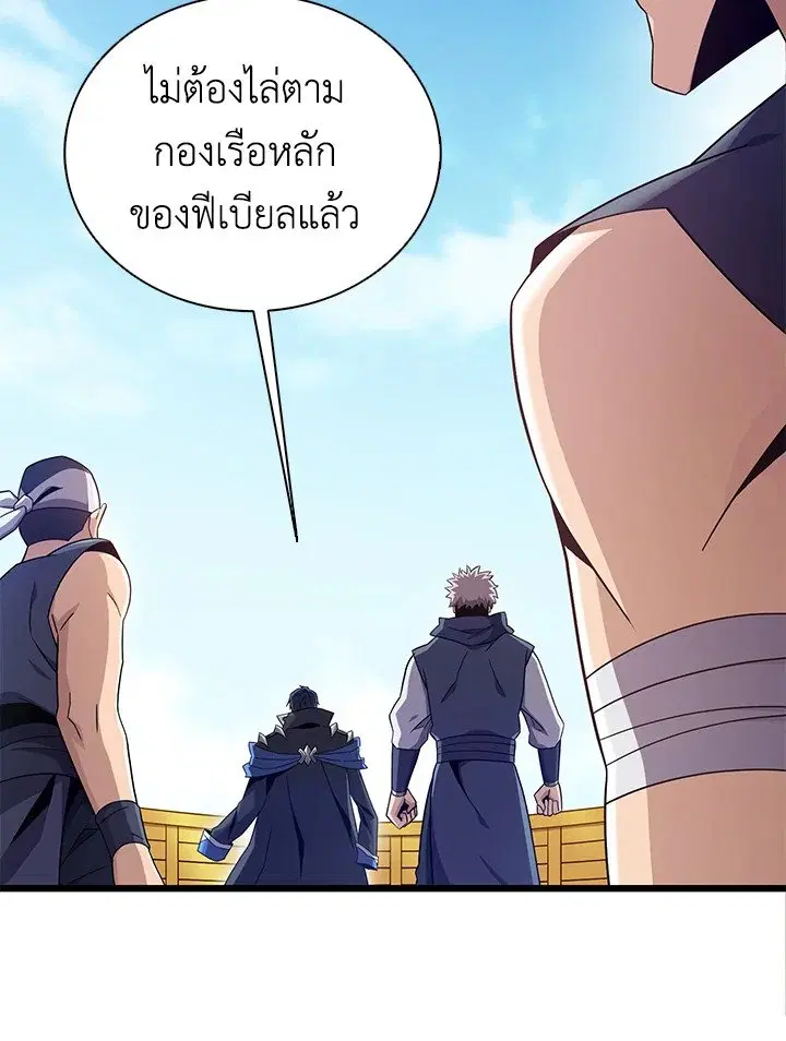 Arcane Sniper ตอนที่ 145 หน้า 50
