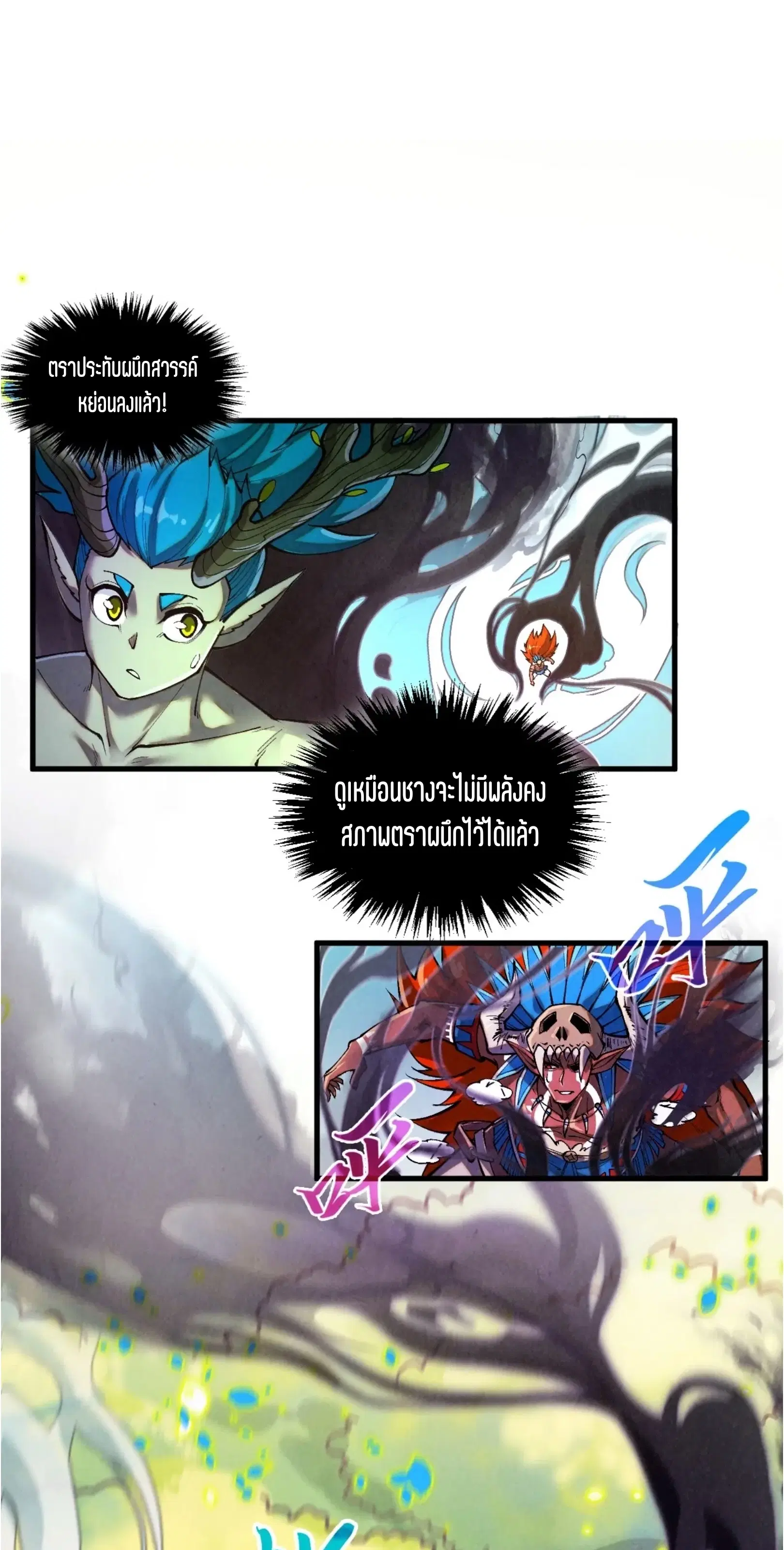 The Eternal Supreme ตอนที่ 374 หน้า 15
