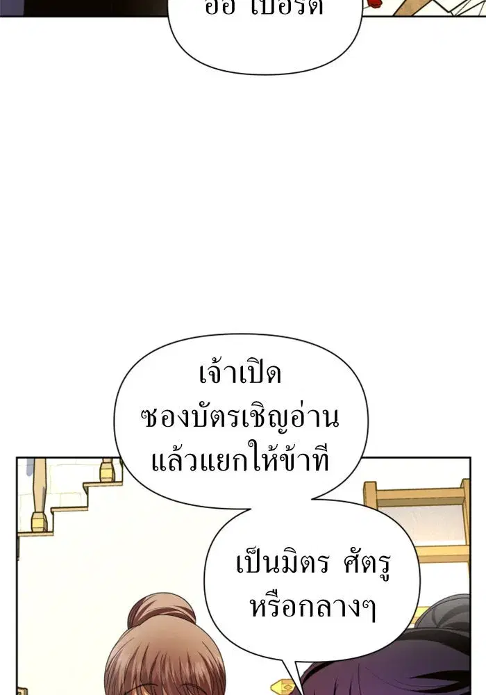Your Throne ตอนที่ 85 หน้า 109