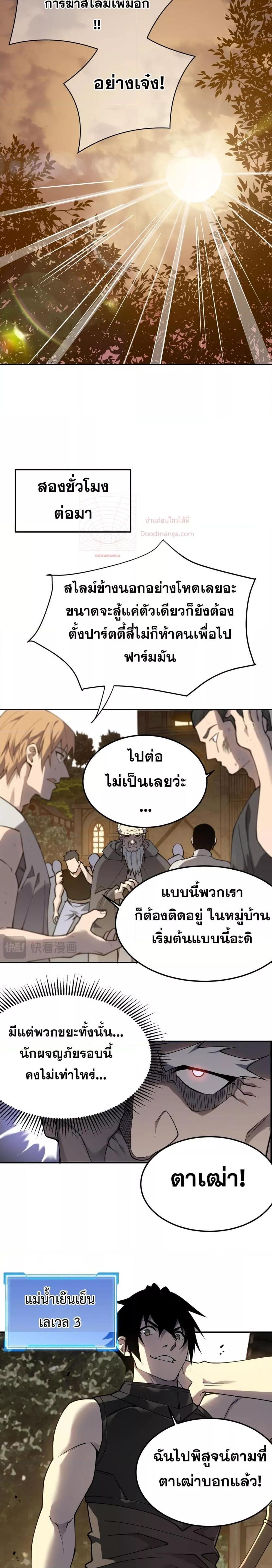 I am the Server’s Adversary ผมคือศัตรูตัวร้ายของเซิร์ฟเวอร์ ตอนที่ 1 หน้า 24
