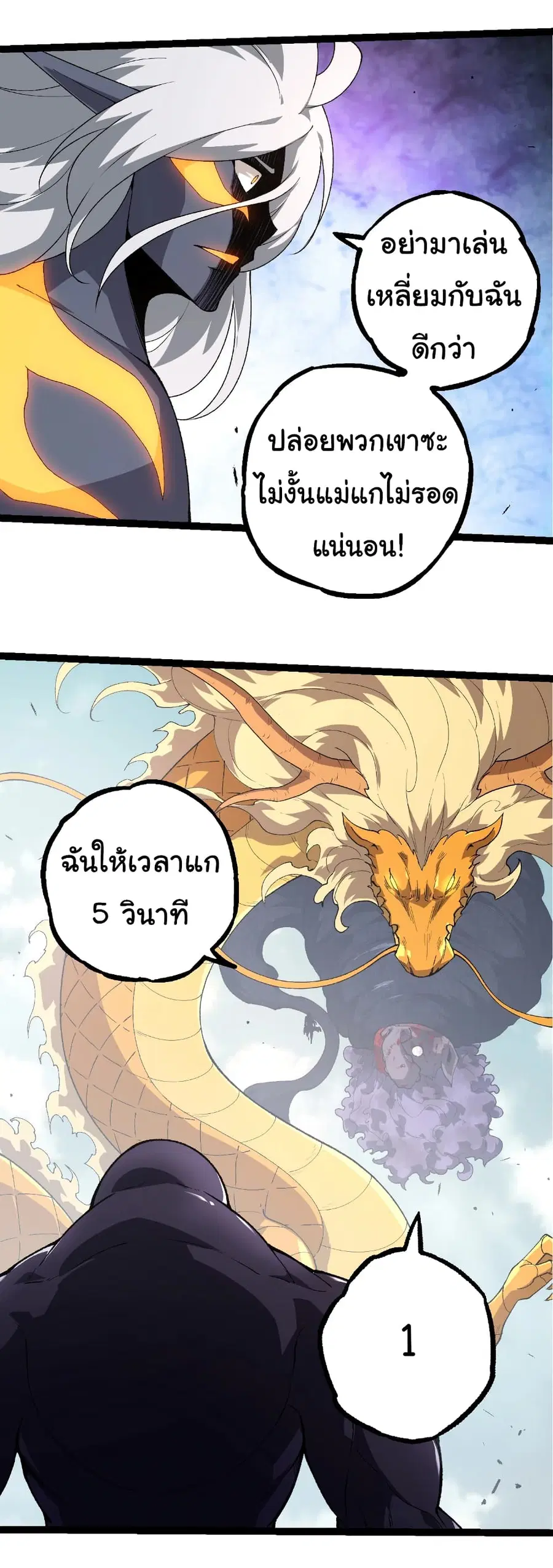 Evolution Begins With A Big Tree ตอนที่ 303 หน้า 11