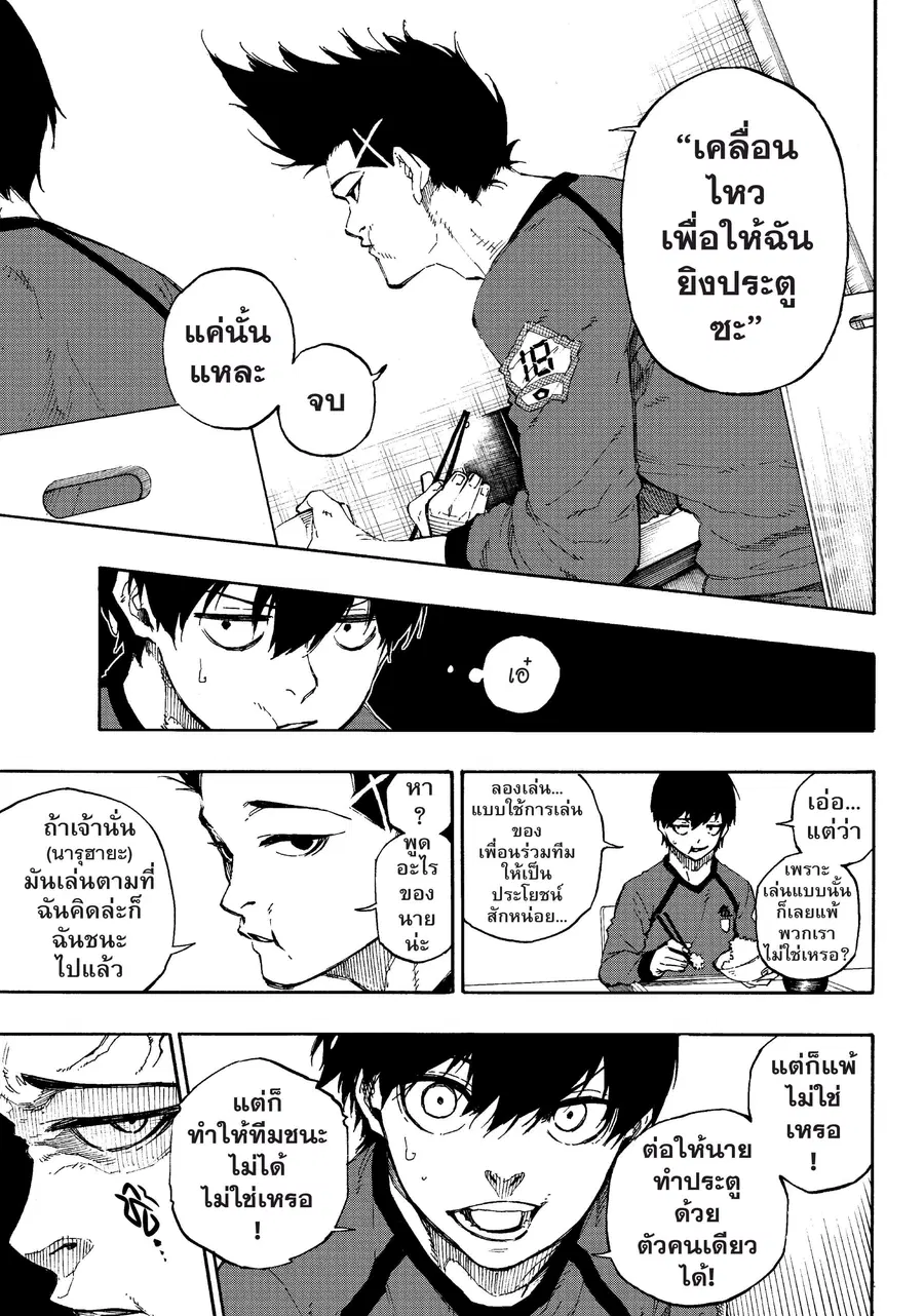 Blue lock ตอนที่ 57 หน้า 8