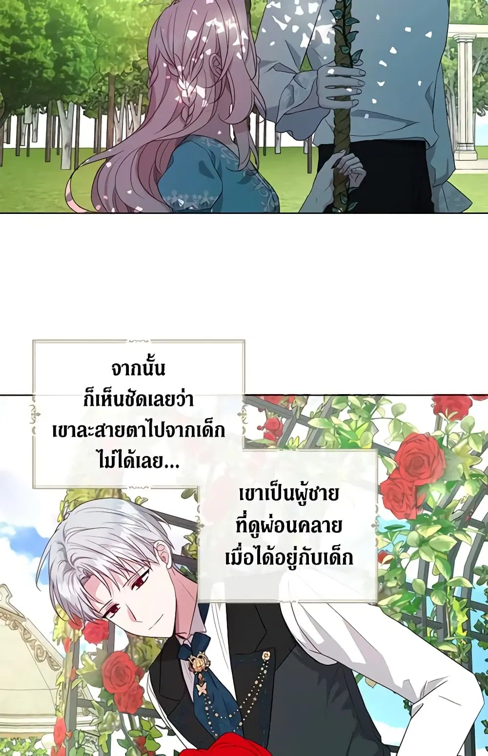 Seduce the Villain’s Father ตอนที่ 142 หน้า 8