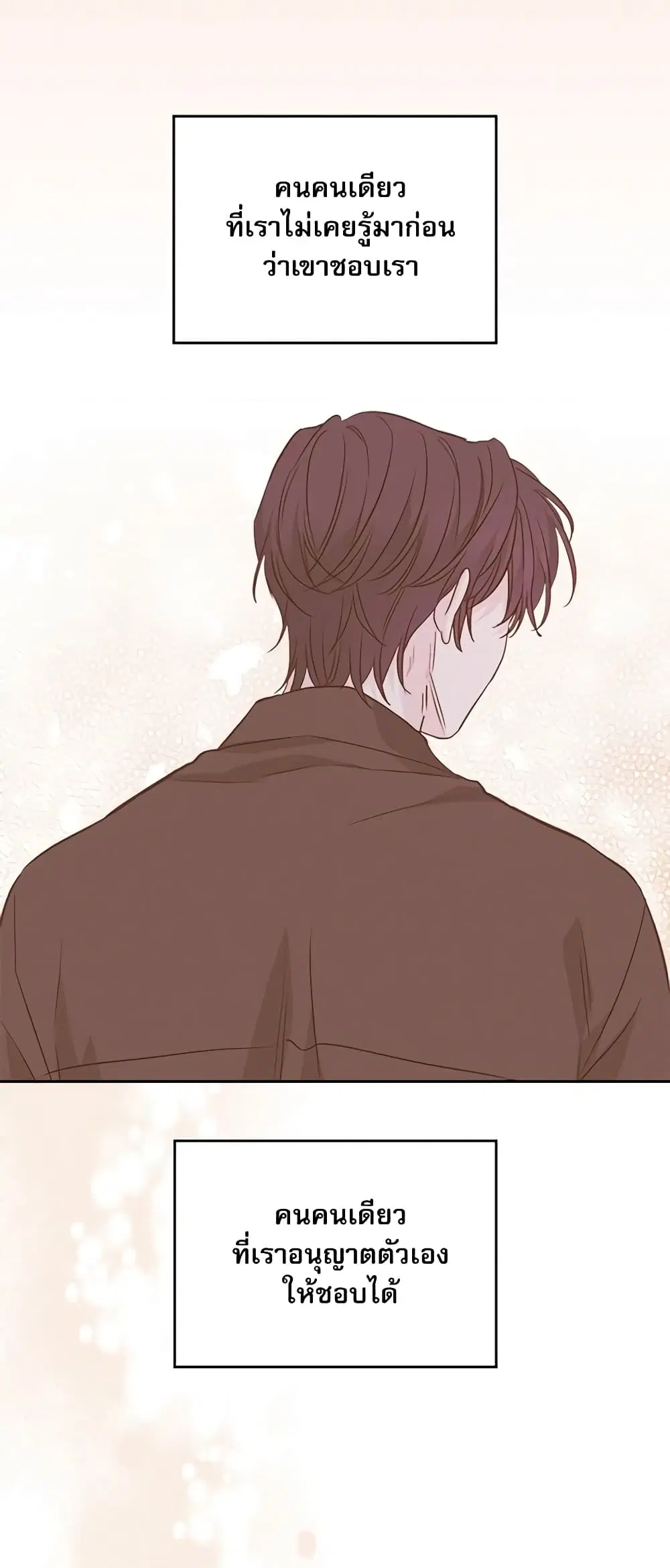My Life as an Internet Novel ตอนที่ 170 หน้า 5
