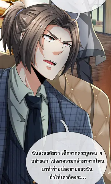 Dushi Zhi Ni Tianxian Zun ตอนที่ 69 หน้า 8