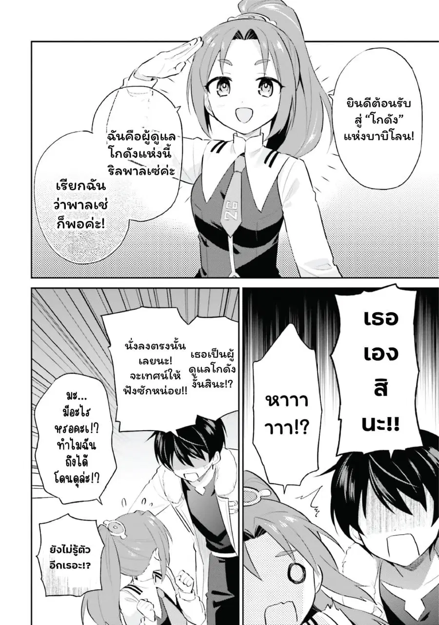 In Another World With My Smartphone ตอนที่ 95 หน้า 8