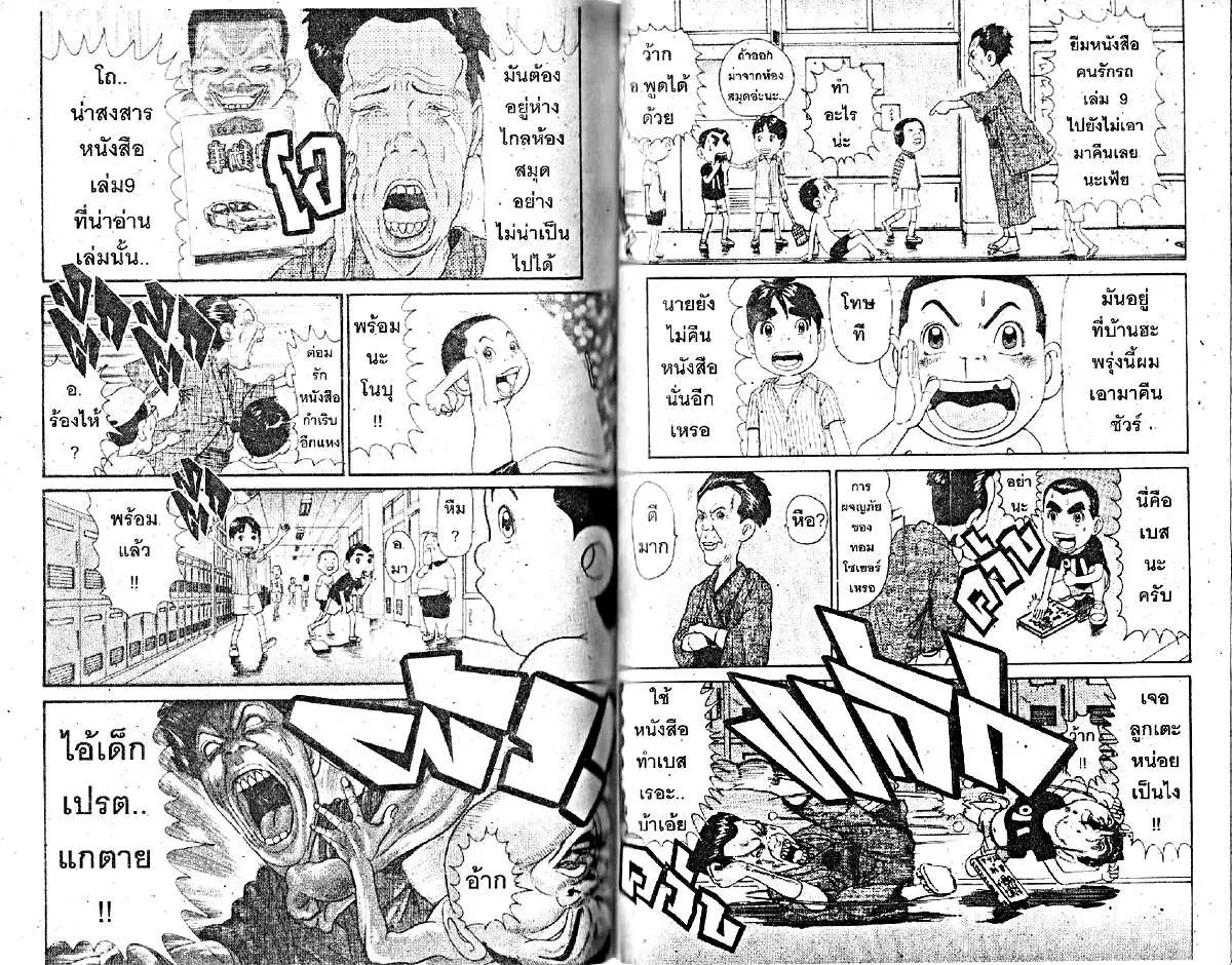 Urayasu Tekkin Kazoku ตอนที่ 233 หน้า 3