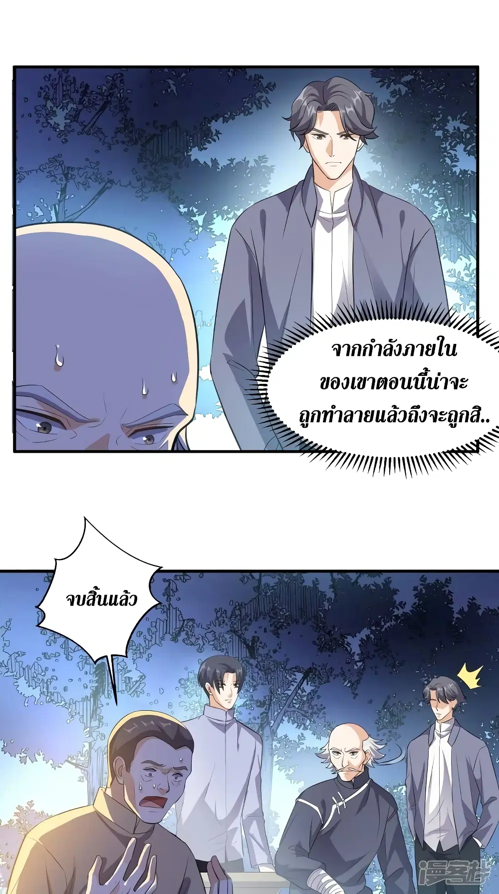 Super Wechat ตอนที่ 106 หน้า 4
